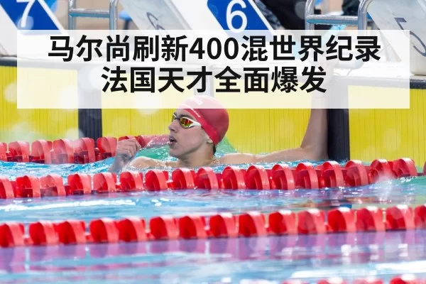 swimmer breaking world record