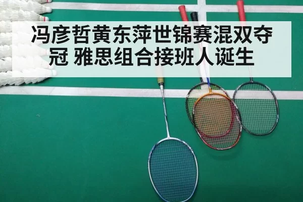 badminton match